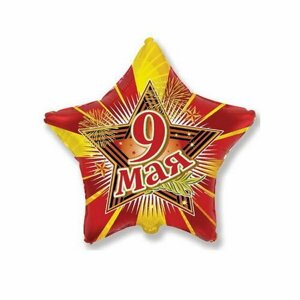 Шар фольгированный 9"Звезда 9 Мая", 5 шт.