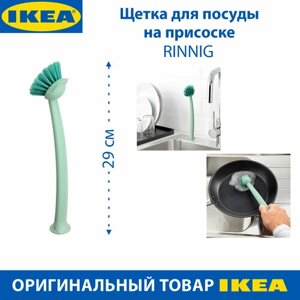 Щетка для посуды IKEA RINNIG (ринниг), с ручкой скребком, на присоске, зеленая, 1 шт