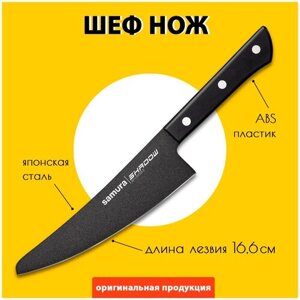 Шеф нож для нарезки мяса, рыбы, овощей и фруктов / кухонный нож / поварской нож для кухни Samura SHADOW 166мм SH-0083