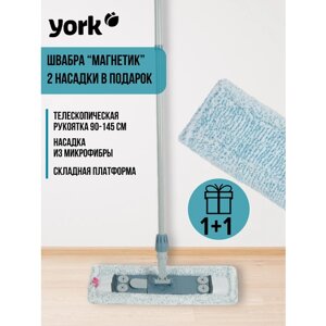 Швабра для мытья полов York Магнетик с телескопической рукояткой, тряпка для пола из микрофибры (3 насадки)