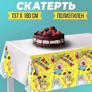 Скатерть одноразовая «С днём рождения», животные, 180х137 см