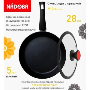 Сковорода с крышкой NADOBA 28см, серия "Misa"арт. 729816/751711)