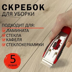 Скребок для любых поверхностей (стеклокерамика, стекло, плитка) BRAUBERG "CLEAN", 5 лезвий, 606761, 606761