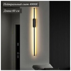 Современная светодиодная настенная лампа, Бра металлический для спальни, гостиной, кухни Wogow 017 Черный 60 см