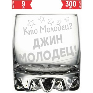 Стакан для виски Кто молодец? Джин Молодец!305 мл.