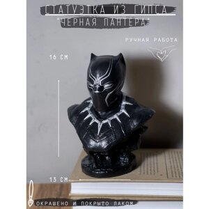 Статуэтка из гипса Черная Пантера, 16 см, черно-серебристый, гипсовая фигура Black Panther Marvel