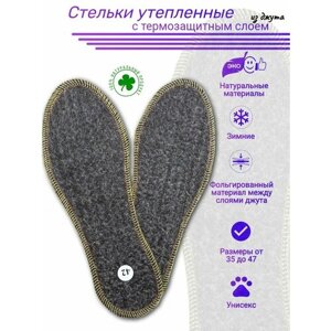 Стельки для обуви осенние утепленные с термозащитным слоем 35 размер