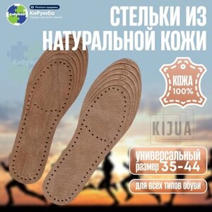 Стельки из натуральной кожи для обуви, перфорированные, дышащие, от запаха, многоразмерные, универсальный размер 35-44