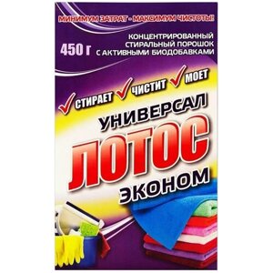 Стиральный порошок универсальный 450 г, лотос В комплекте: 2шт.