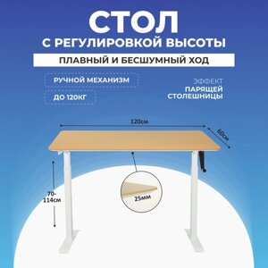 Стол компьютерный c регулировкой высоты LuxAlto, столешница "Акулий нос" ЛДСП 120x60x2,5 см, белое подстолье М1