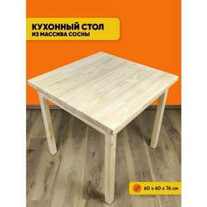 Стол кухонный Классика квадратный из массива сосны, столешница 40 мм, без шлифовки и покраски, 60х60х75 см