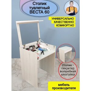 Столик туалетный женский косметический с откидным зеркалом ящиком складной трансформер Веста 60, 60*77*51 (ШхВхГ), mebel-SamSam