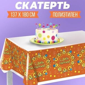 Страна Карнавалия Скатерть «С днём рождения», смайлы