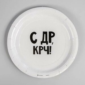 Страна Карнавалия Тарелка одноразовая бумажная С др крч!18 см, 1 шт., белый