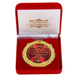 SUI Медаль «С юбилеем 50» , d = 7 см