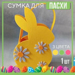 Сумка - корзинка пасхальная, пасхальный кролик подставка для яиц и куличей, подарочная сумка для детей и взрослых