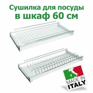Сушилка для посуды пр-во италия AFF SIENA LUCE в шкаф 60 см, 2-уровневая 600 с двумя поддонами