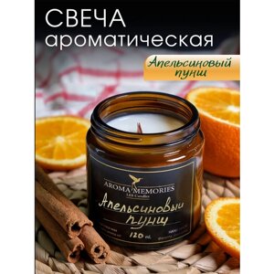 Свеча ароматическая Апельсин