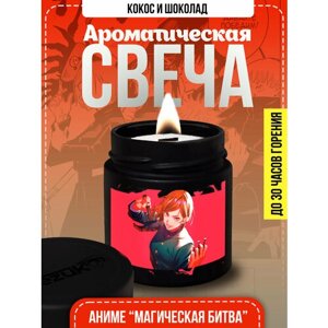 Свеча ароматическая Кокос-шоколад (аниме "Магическая Битва" Нобара 01)