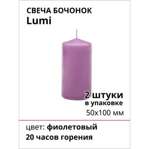 Свеча Бочонок Lumi 50х100 мм, цвет: фиолетовый, 2 шт.