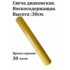 Свеча диаконская желтая 30 см.