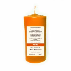 Свеча оранжевая, с эфирном маслом аниса / пчелиный воск / 10х5 см, 19 часов горения