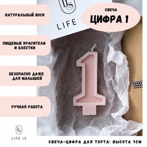 Свечи-цифра для торта. Цифра 1, нежно-розовый цвет