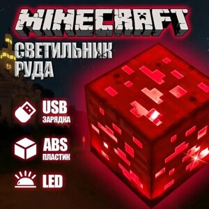 Светильник-ночник в стиле Minecraft, куб красной руды, 3 режима