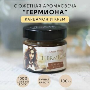 Сюжетная ароматическая соевая свеча "Гермиона"Кардамон и крем / Гарри Поттер, тематическая, ручной работы 100мл 6x6см