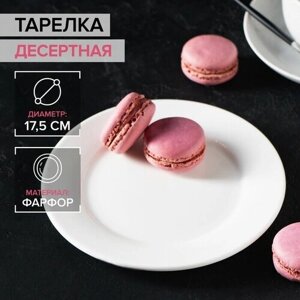 Тарелка фарфоровая десертная с утолщённым краем Доляна White Label, d=17,5 см, цвет белый