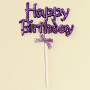 Топпер «С днём рождения» с бантиком, цвет фиолетовый (комплект из 16 шт)