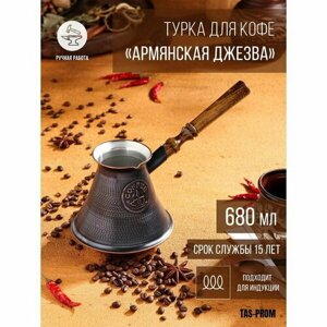 Турка для кофе "Армянская джезва", 680 мл, медь, индукция
