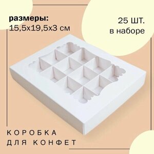 Упаковка коробка для конфет белая 12 ячеек с окном и перегородками 15,5х19,5х3 см VTK 25 шт