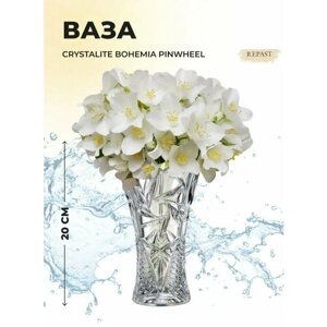 Ваза Crystalite Bohemia Pinwheel 20см