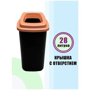 Ведро для мусора, бак, контейнер для сбора мусора 28 л, коричневая крышка с отверстием PLAFOR Sort bin