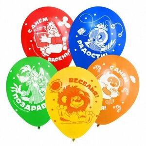 Воздушные шары 12"С Днем Рождения», Союзмультфильм, набор 5 шт.