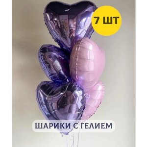 Воздушные шары с гелием на день рождения для девушки "Фольгированные Сердца" сиреневые 7 шт.