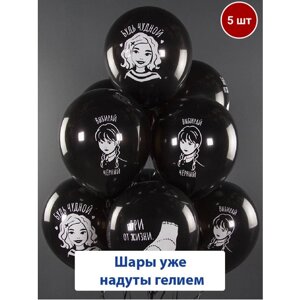 Воздушные шары с гелием на день рождения Венсдей черные 5 шт
