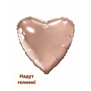 Воздушный фольгированный шар сердце 48см - розовое золото 1шт