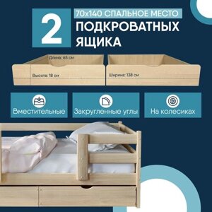 Ящик под кровать/ 2 выкатных ящика Standart для детской кровати 140х70, Без покраски, для игрушек и постельного белья, подкроватный на колесиках