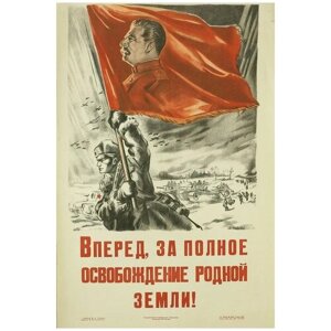 За освобождение родной земли, советские плакаты армии и флота, 20 на 30 см, шнур-подвес в подарок