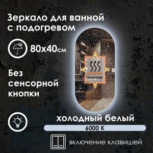 Зеркало для ванной Elen, холодная подсветка, подогрев, 80х40 см