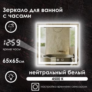 Зеркало для ванной квадратное, фронтальная подсветка, нейтральный свет 4500К, часы, 65х65 см.