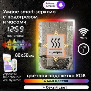 Зеркало для ванной прямоугольное, фронтальная rgb-подсветка по краю, часы, подогрев, 80х50 см.