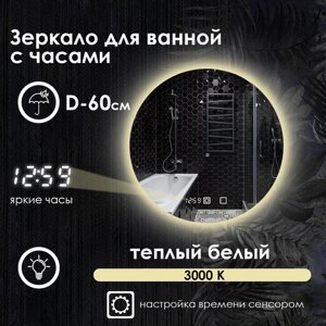 Зеркало настенное Maskota Villanelle для ванной круглое, с парящей подсветкой на стену и часами, теплый свет 3000 К, 60 см