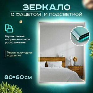 Зеркало с подсветкой настенное для ванной с фацетом 60 х 80 см. Без датчика включения. Теплый белый свет 3000К