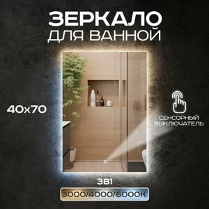 Зеркало с подсветкой прямоугольное Luminor 40*70 с сенсорным выключателем, подсветка 3в1