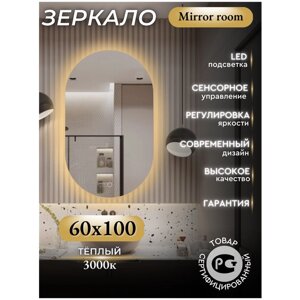 Зеркало в ванную с подсветкой 3000 К (теплый свет) с сенсорным управлением овальное размер 60 на 100 см.