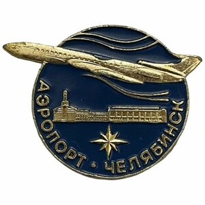 Знак "Аэропорт Челябинск" СССР 1981-1990 гг.