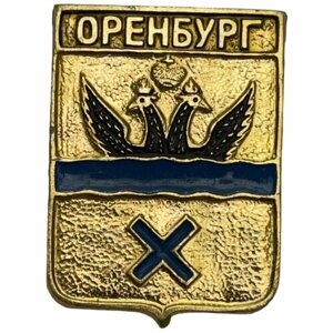 Знак "оренбург. герб" ссср 1981-1990 гг. (кэмз)